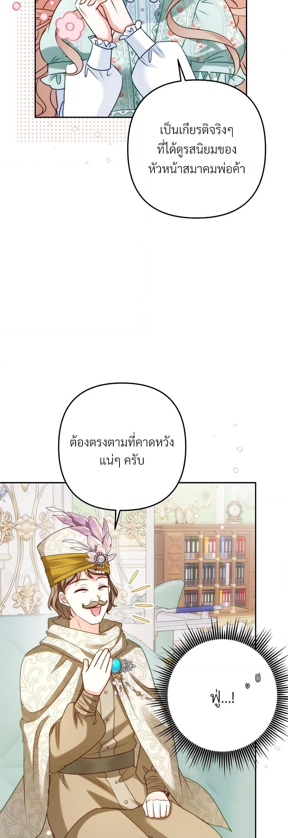 I’m Living With My Mother-In-Law! อะไรของคุณแม่สามีคะเนี่ย? ตอนที่ 43 แปลไทย