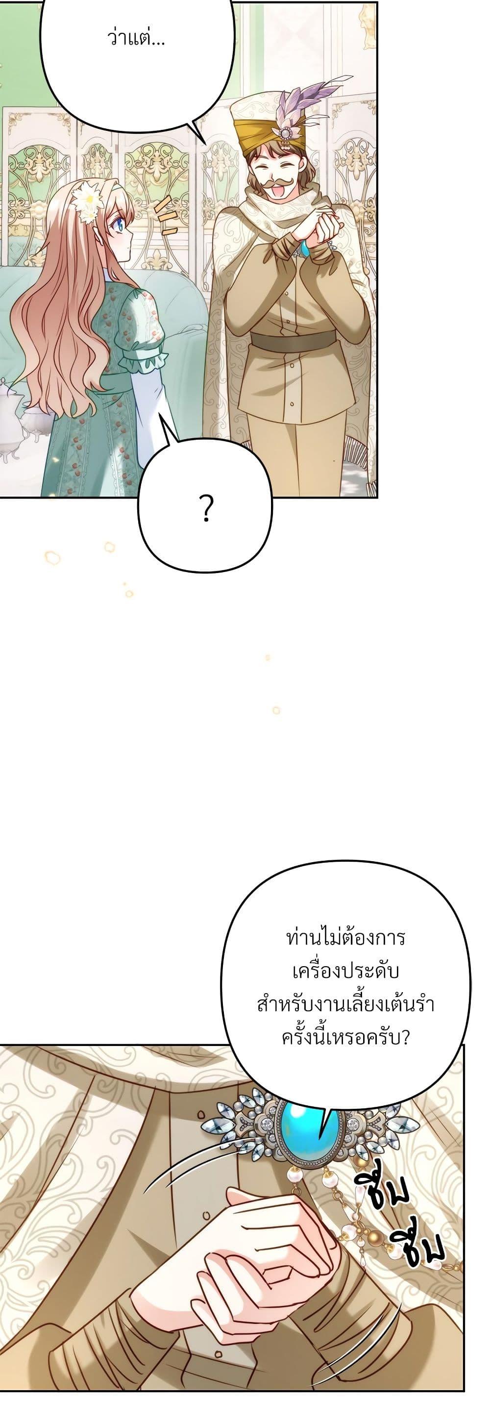 I’m Living With My Mother-In-Law! อะไรของคุณแม่สามีคะเนี่ย? ตอนที่ 43 แปลไทย
