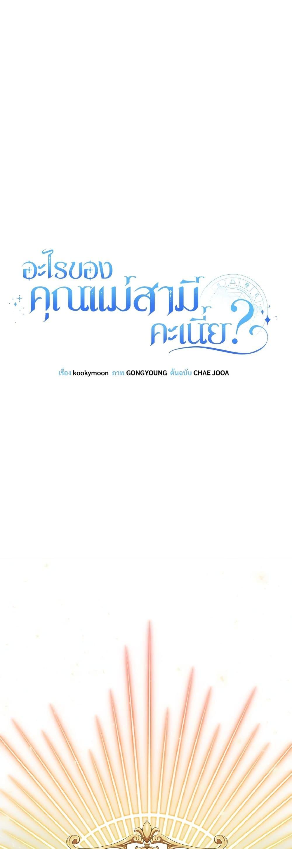 I’m Living With My Mother-In-Law! อะไรของคุณแม่สามีคะเนี่ย? ตอนที่ 43 แปลไทย