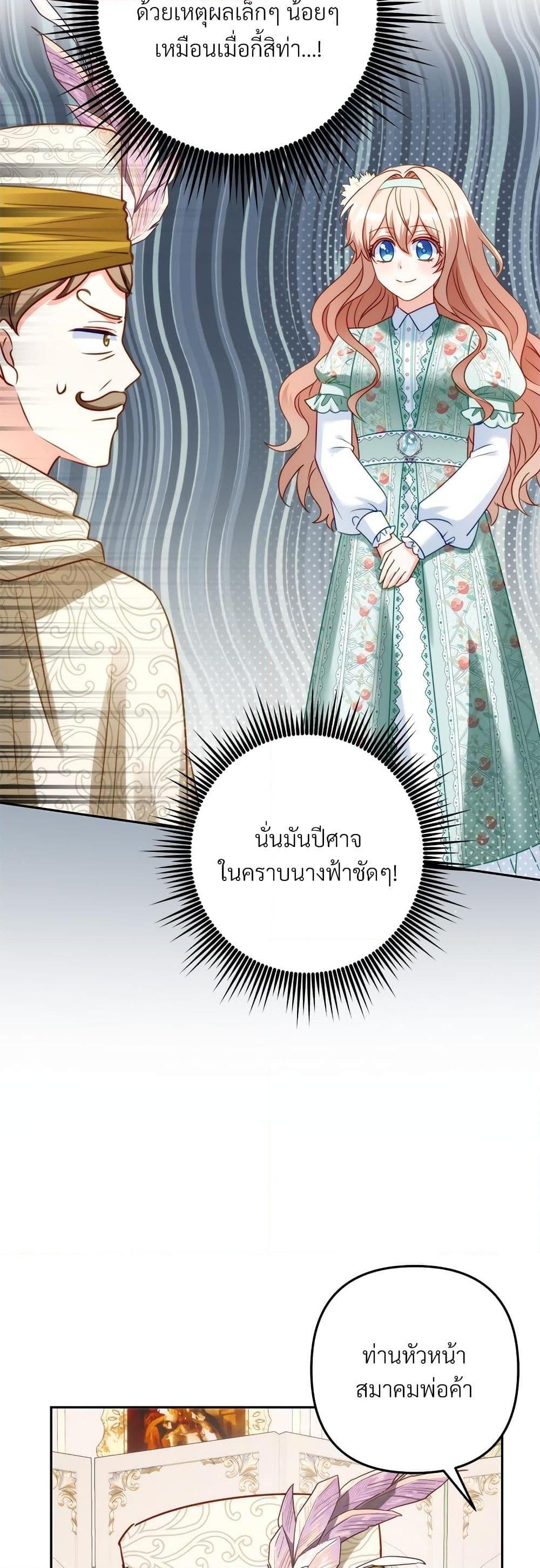 I’m Living With My Mother-In-Law! อะไรของคุณแม่สามีคะเนี่ย? ตอนที่ 43 แปลไทย