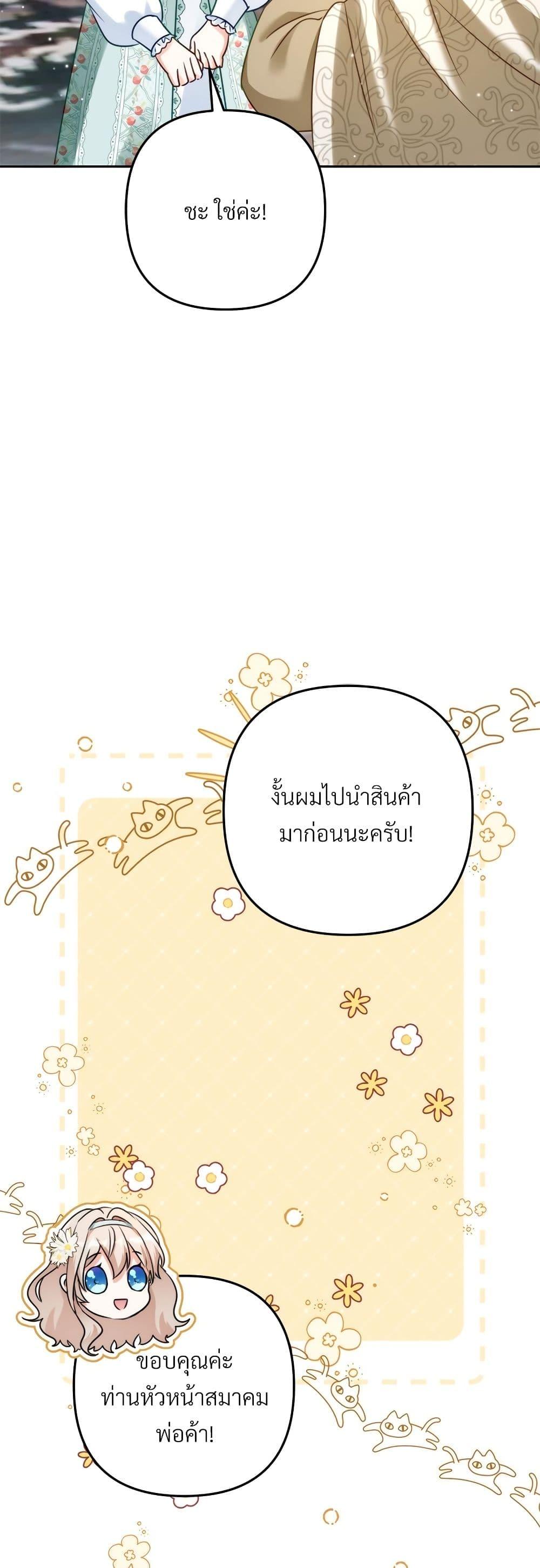 I’m Living With My Mother-In-Law! อะไรของคุณแม่สามีคะเนี่ย? ตอนที่ 43 แปลไทย