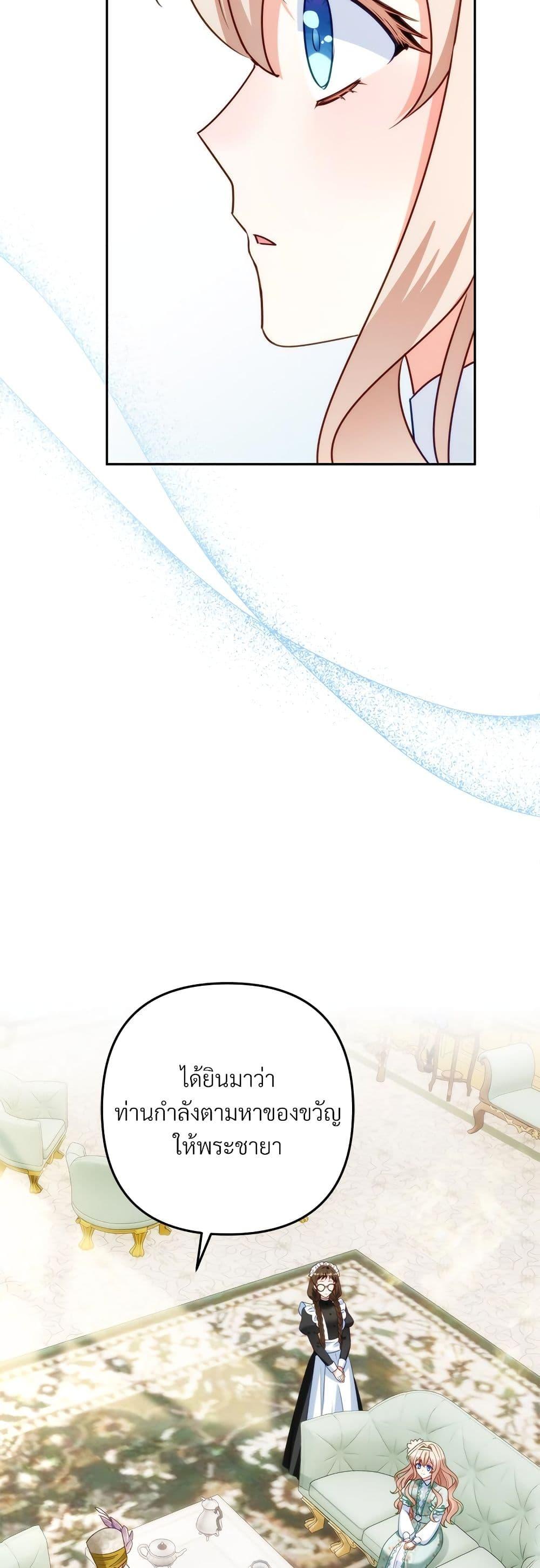 I’m Living With My Mother-In-Law! อะไรของคุณแม่สามีคะเนี่ย? ตอนที่ 43 แปลไทย