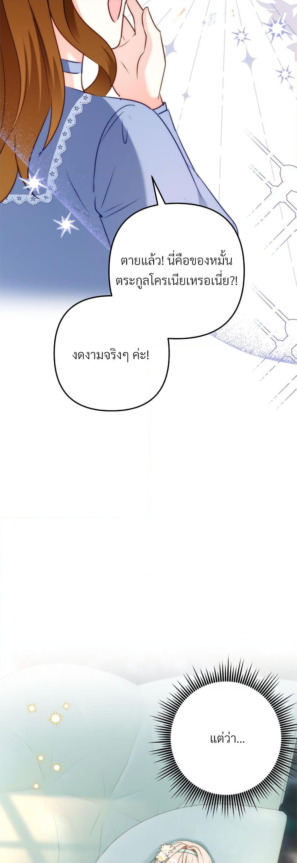 I’m Living With My Mother-In-Law! อะไรของคุณแม่สามีคะเนี่ย? ตอนที่ 43 แปลไทย