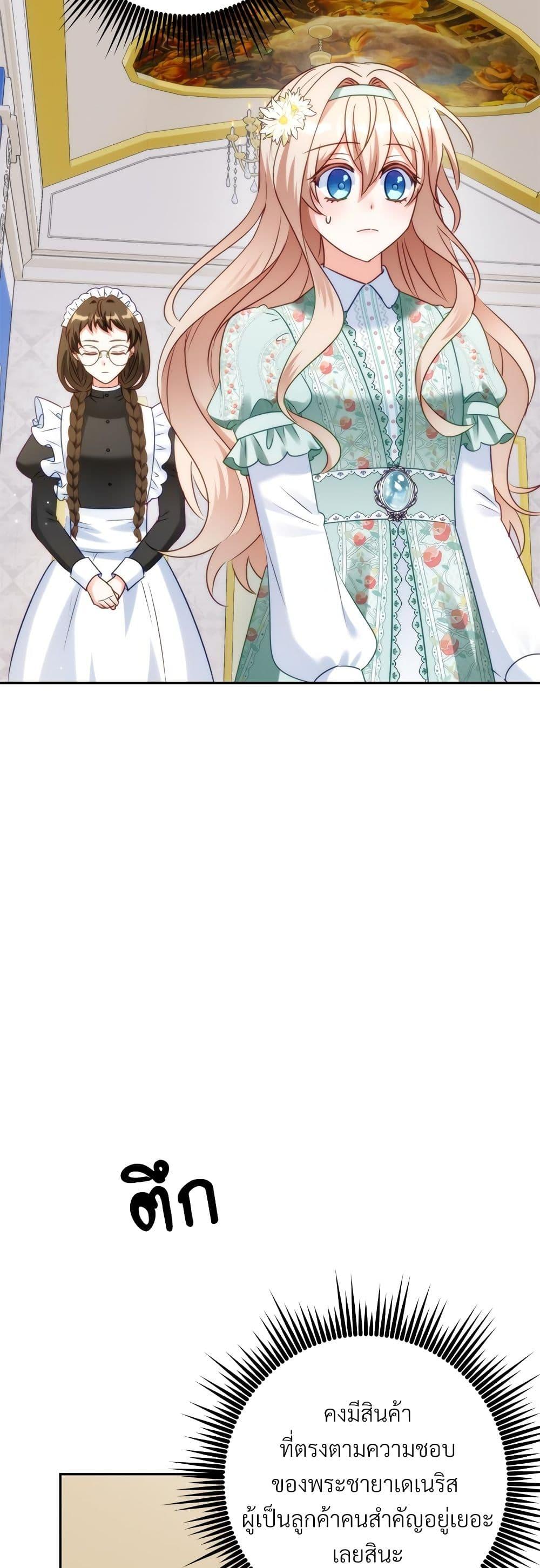 I’m Living With My Mother-In-Law! อะไรของคุณแม่สามีคะเนี่ย? ตอนที่ 43 แปลไทย