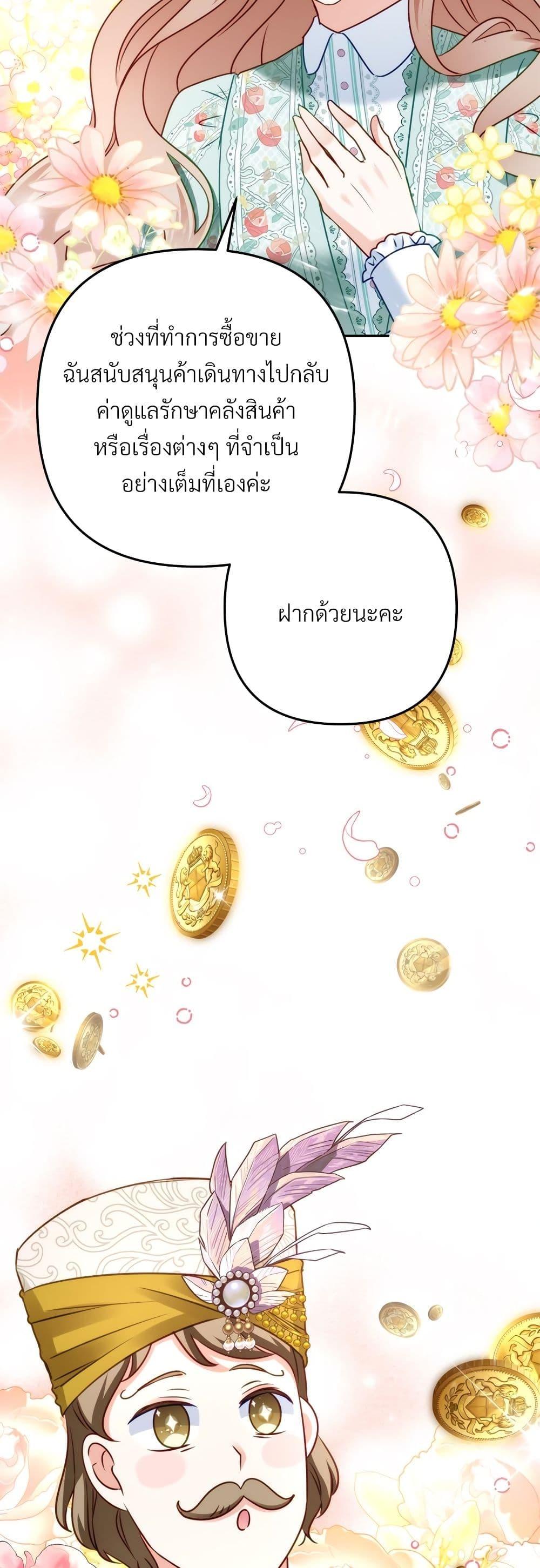 I’m Living With My Mother-In-Law! อะไรของคุณแม่สามีคะเนี่ย? ตอนที่ 43 แปลไทย