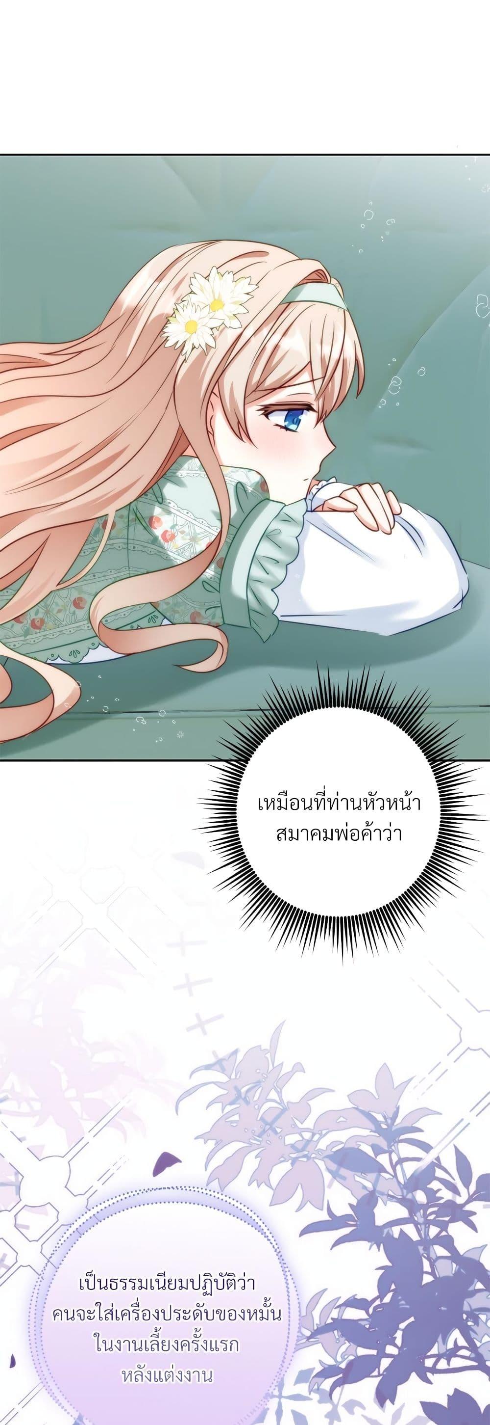 I’m Living With My Mother-In-Law! อะไรของคุณแม่สามีคะเนี่ย? ตอนที่ 43 แปลไทย
