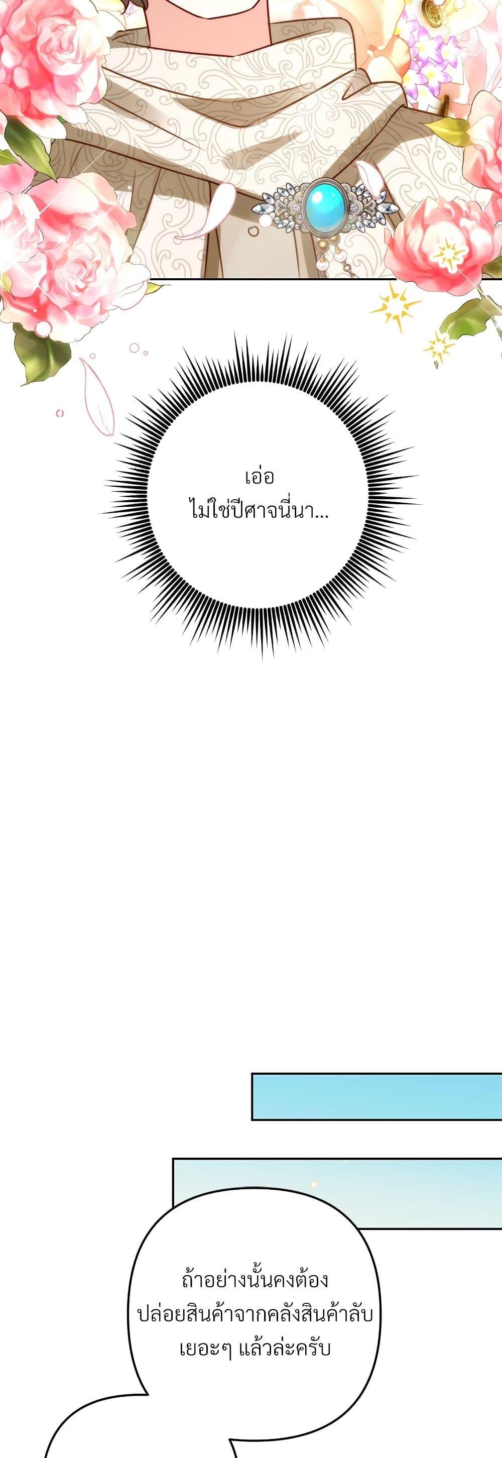 I’m Living With My Mother-In-Law! อะไรของคุณแม่สามีคะเนี่ย? ตอนที่ 43 แปลไทย