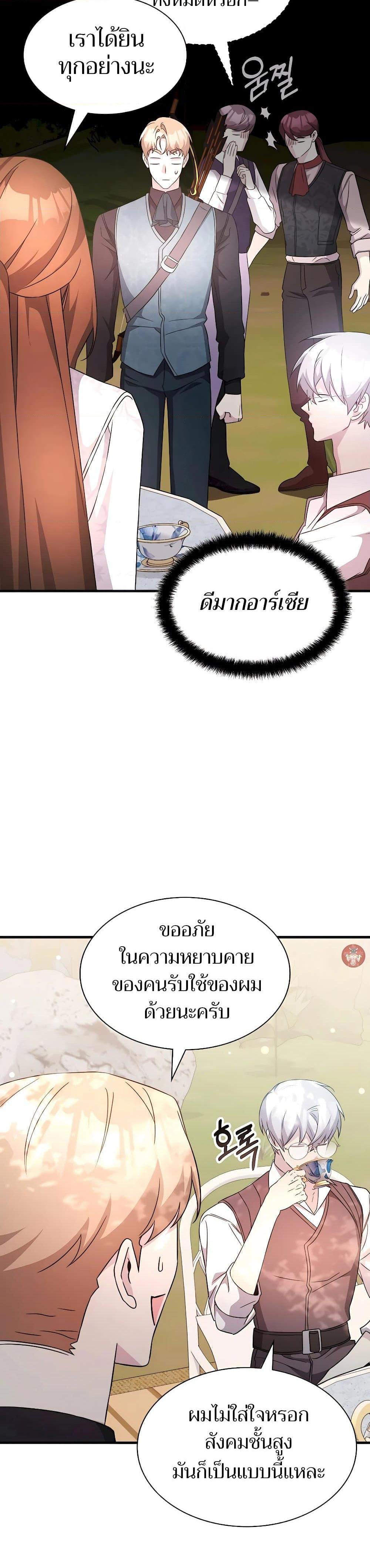 My Lucky Encounter From The Game Turned Into Reality ตอนที่ 55 แปลไทย