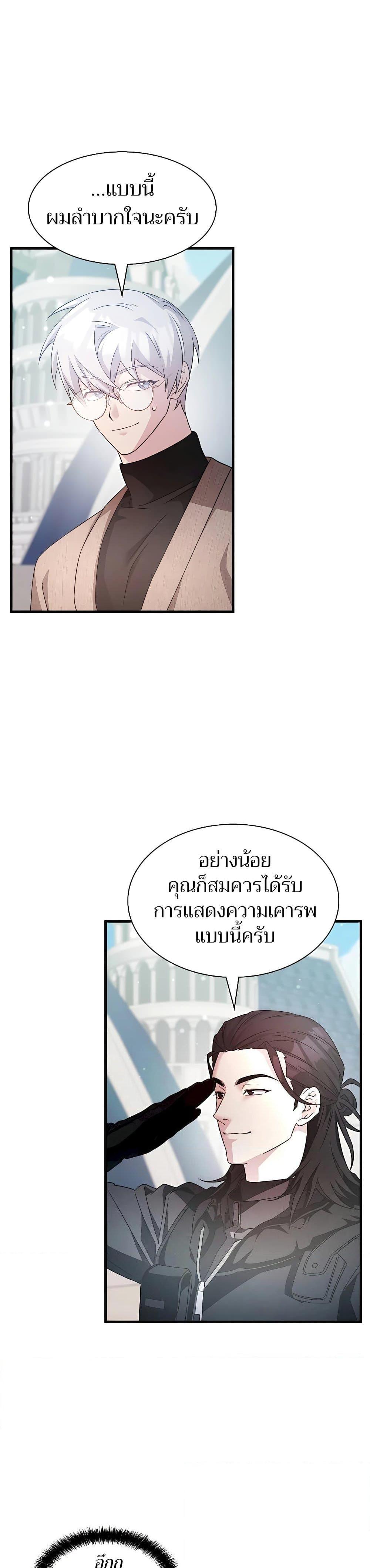 My Lucky Encounter From The Game Turned Into Reality ตอนที่ 55 แปลไทย