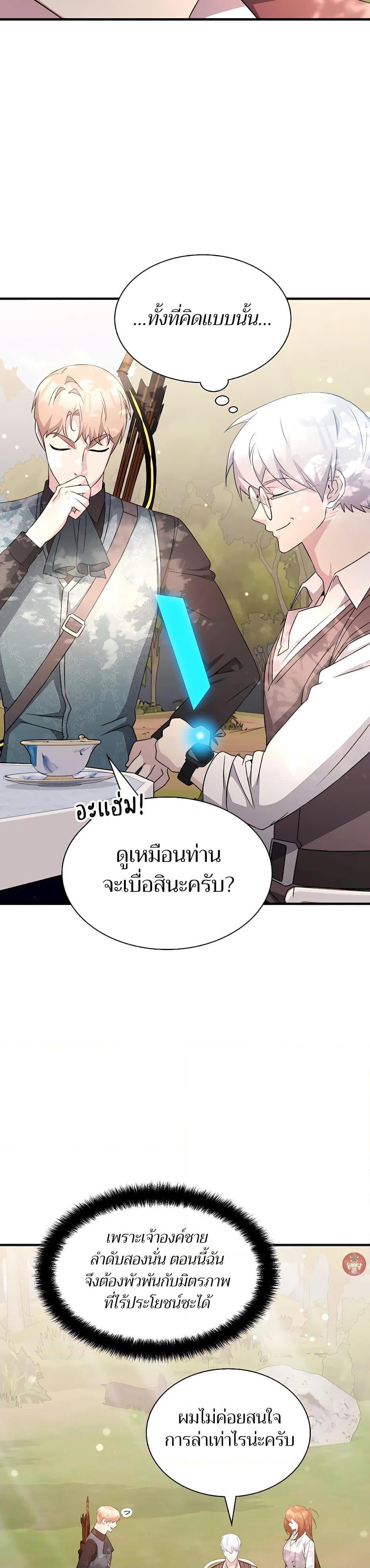 My Lucky Encounter From The Game Turned Into Reality ตอนที่ 55 แปลไทย