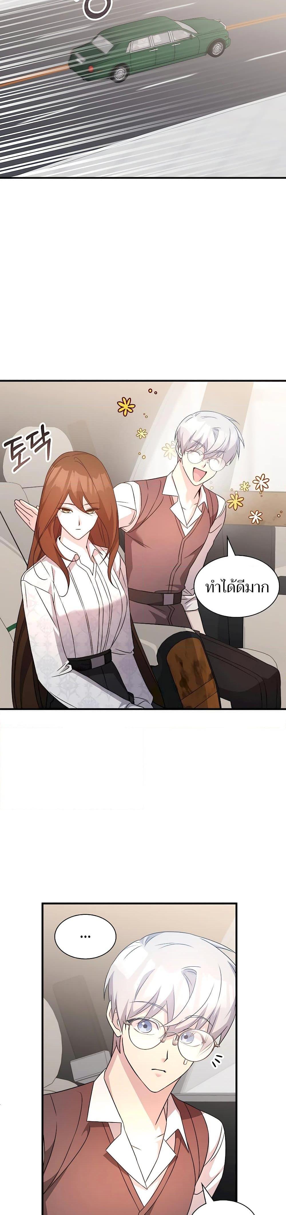 My Lucky Encounter From The Game Turned Into Reality ตอนที่ 55 แปลไทย