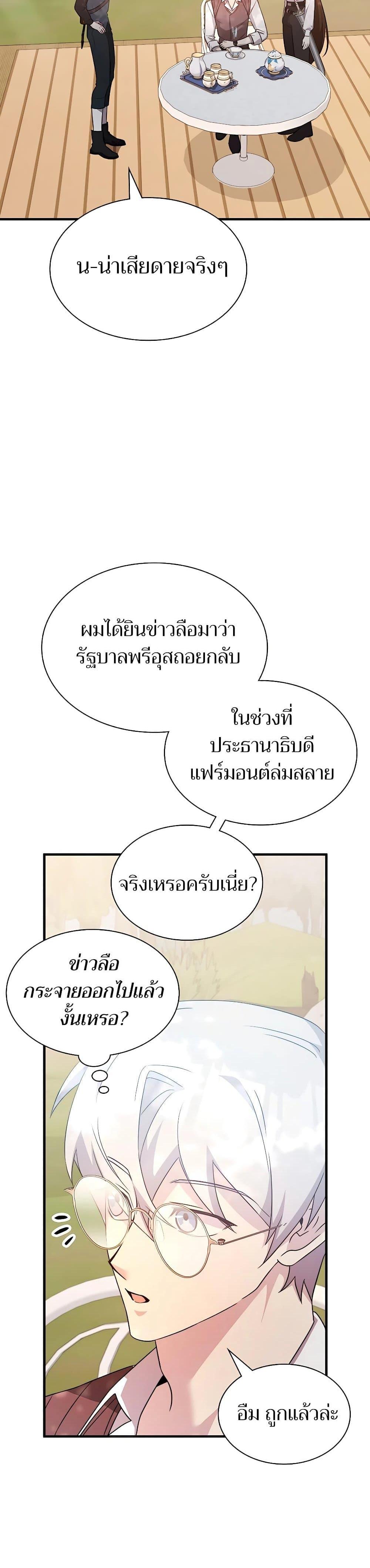 My Lucky Encounter From The Game Turned Into Reality ตอนที่ 55 แปลไทย