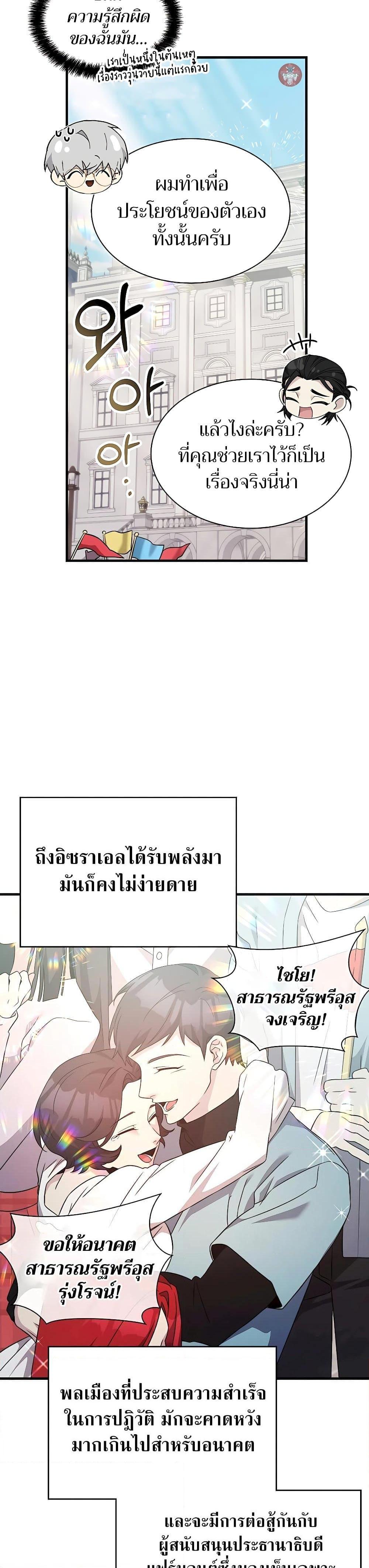 My Lucky Encounter From The Game Turned Into Reality ตอนที่ 55 แปลไทย