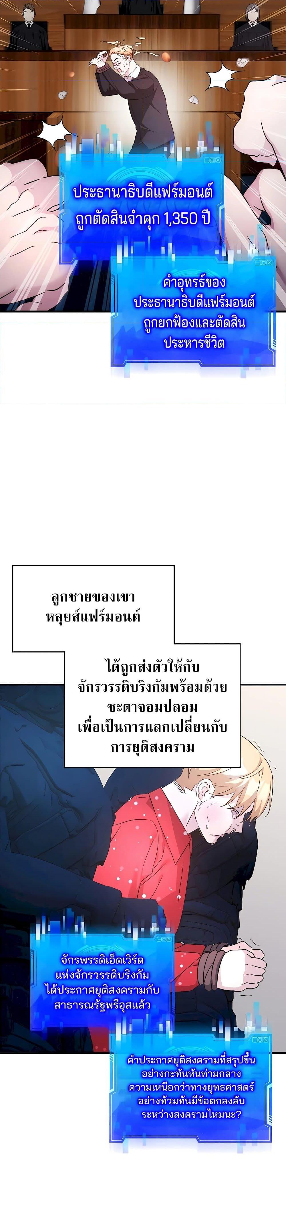 My Lucky Encounter From The Game Turned Into Reality ตอนที่ 55 แปลไทย