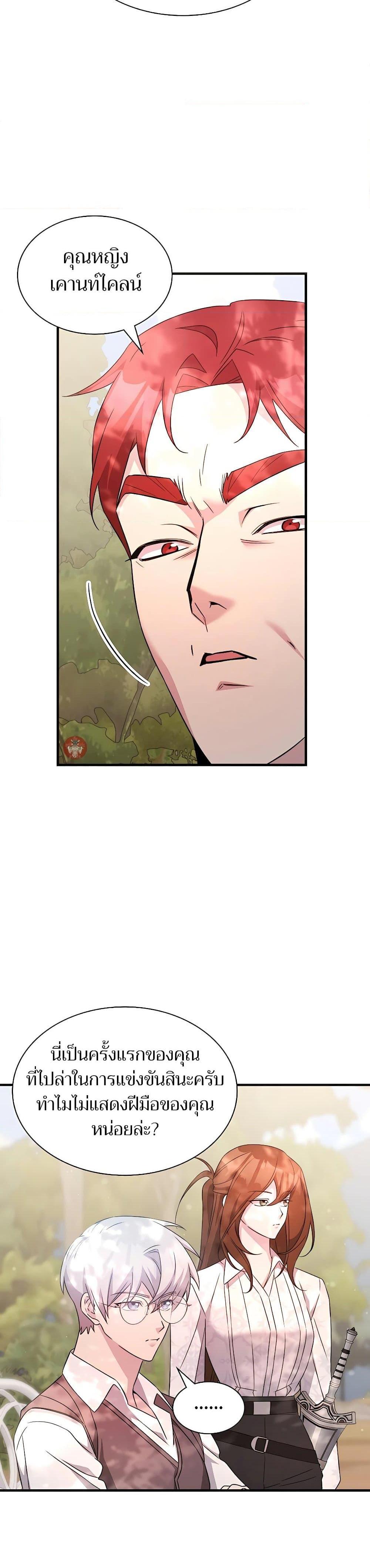 My Lucky Encounter From The Game Turned Into Reality ตอนที่ 55 แปลไทย