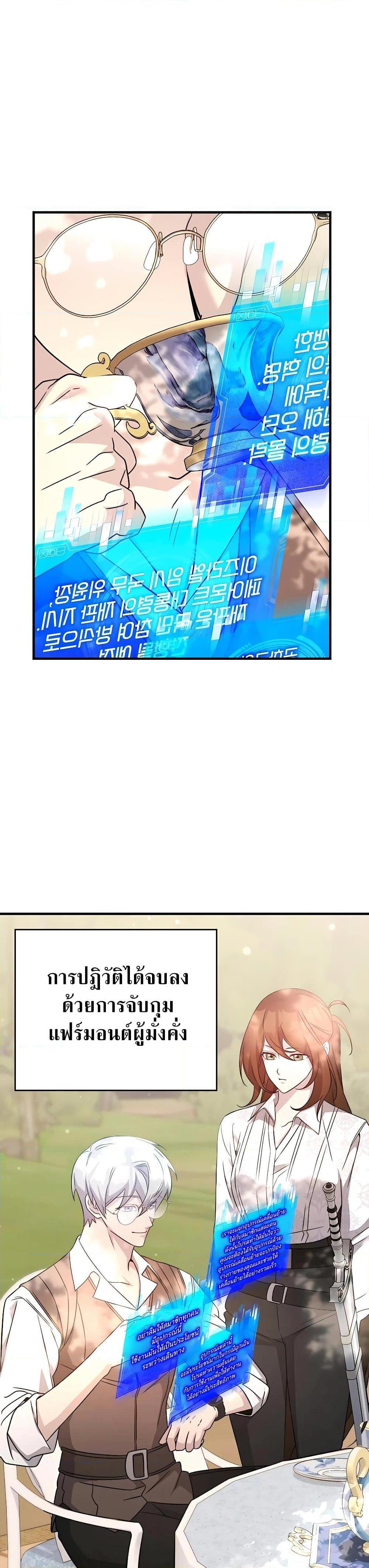 My Lucky Encounter From The Game Turned Into Reality ตอนที่ 55 แปลไทย