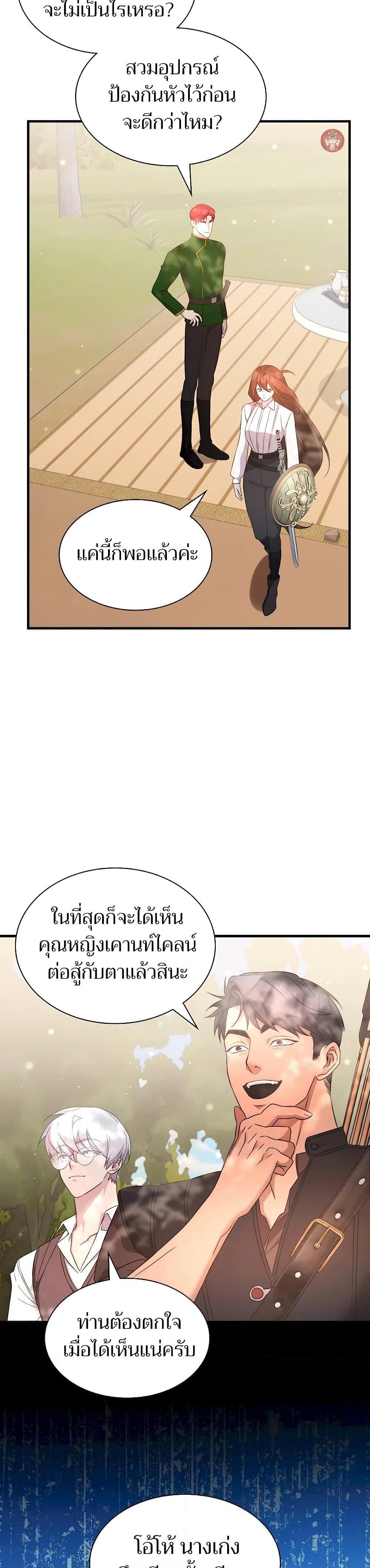 My Lucky Encounter From The Game Turned Into Reality ตอนที่ 55 แปลไทย