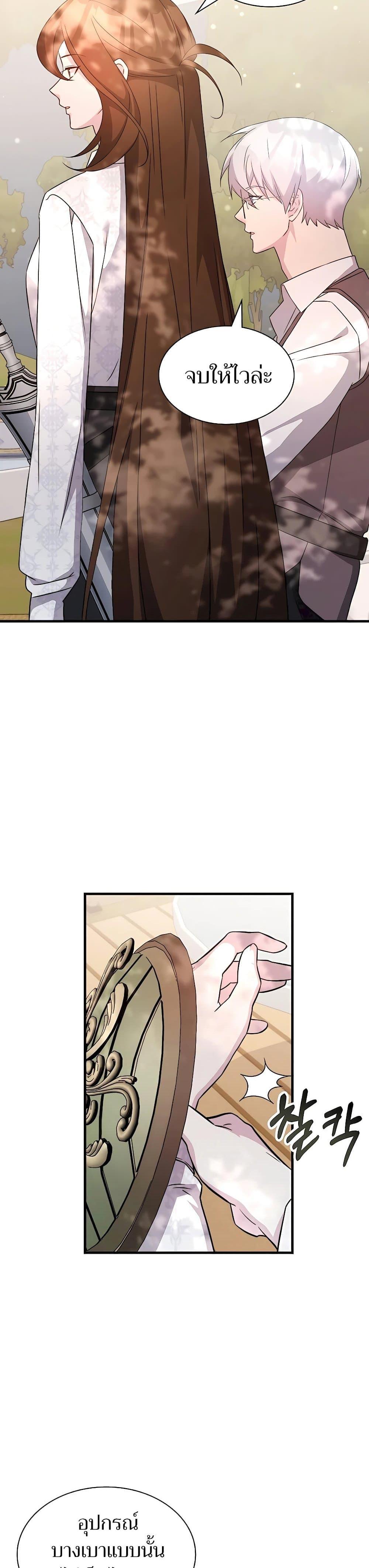 My Lucky Encounter From The Game Turned Into Reality ตอนที่ 55 แปลไทย