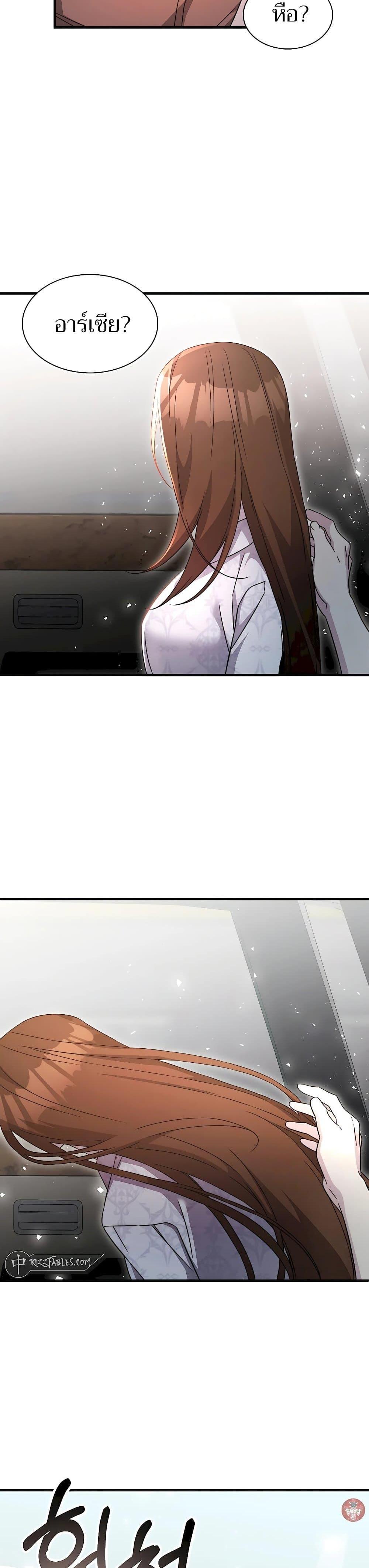 My Lucky Encounter From The Game Turned Into Reality ตอนที่ 55 แปลไทย