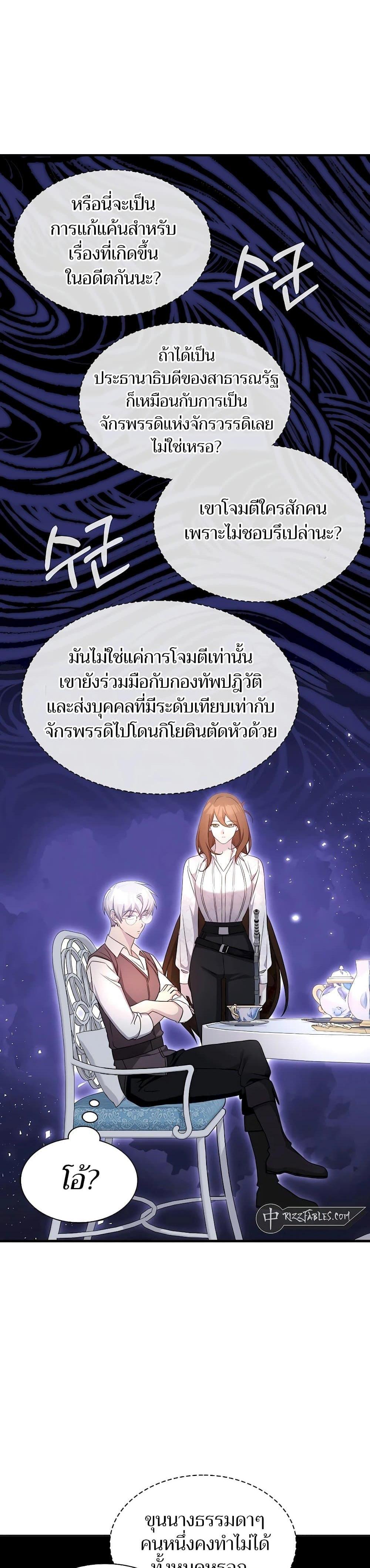 My Lucky Encounter From The Game Turned Into Reality ตอนที่ 55 แปลไทย