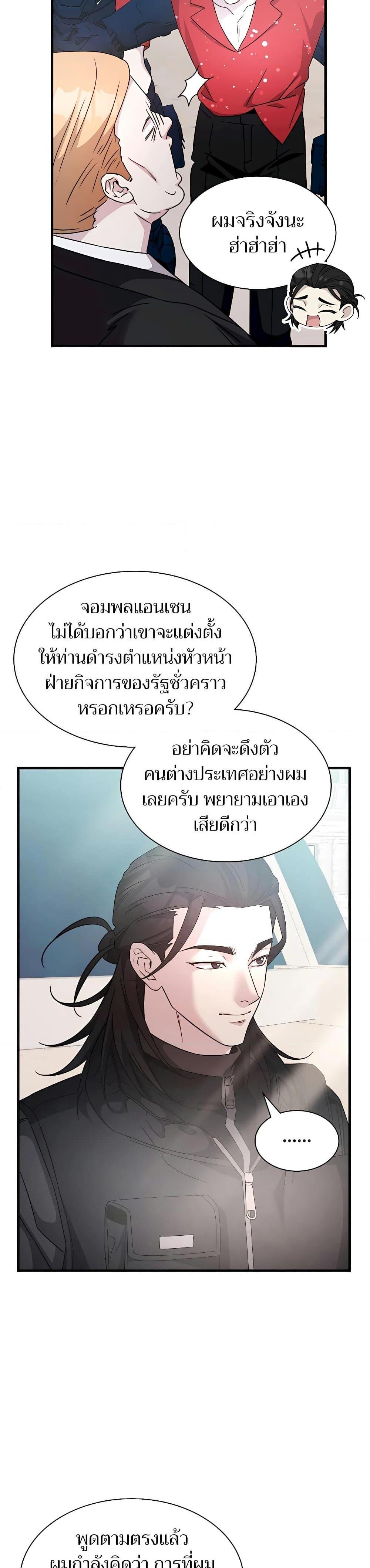 My Lucky Encounter From The Game Turned Into Reality ตอนที่ 55 แปลไทย