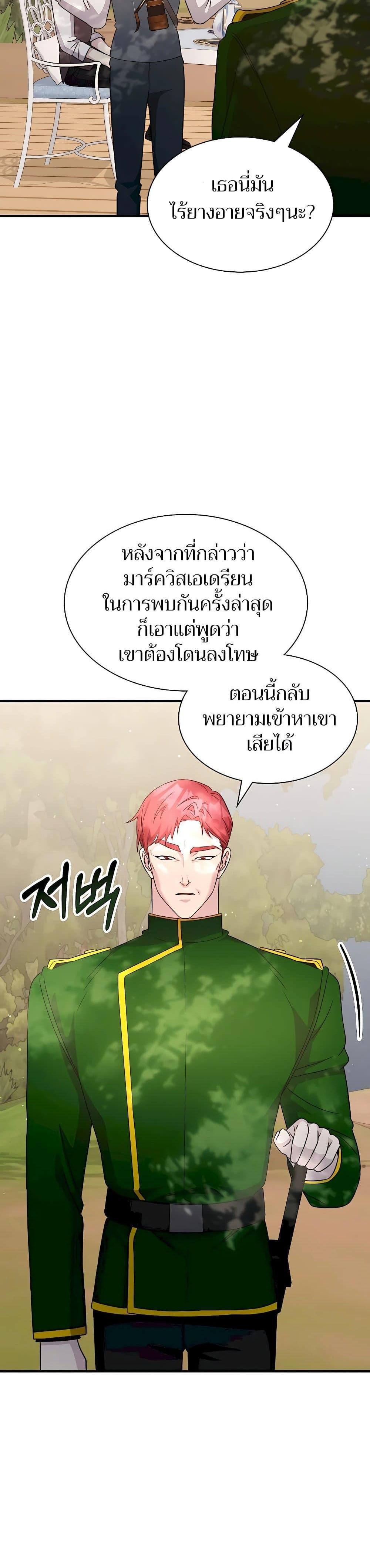 My Lucky Encounter From The Game Turned Into Reality ตอนที่ 55 แปลไทย