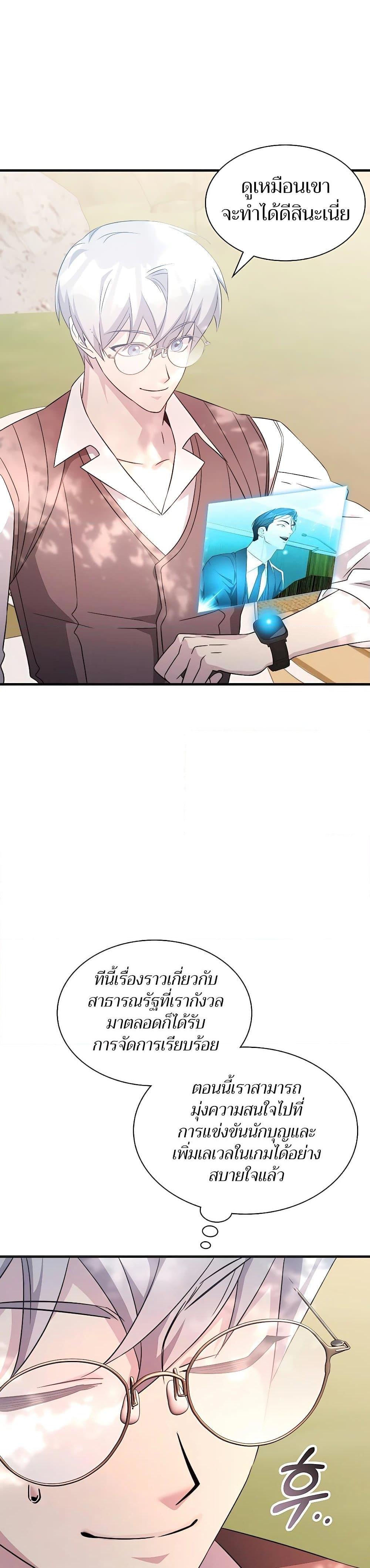 My Lucky Encounter From The Game Turned Into Reality ตอนที่ 55 แปลไทย