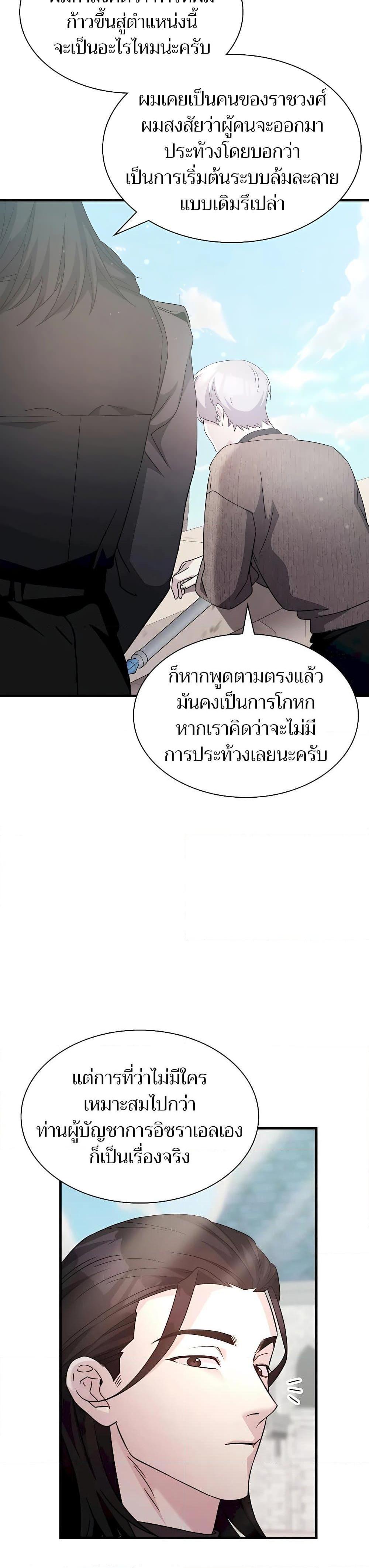 My Lucky Encounter From The Game Turned Into Reality ตอนที่ 55 แปลไทย
