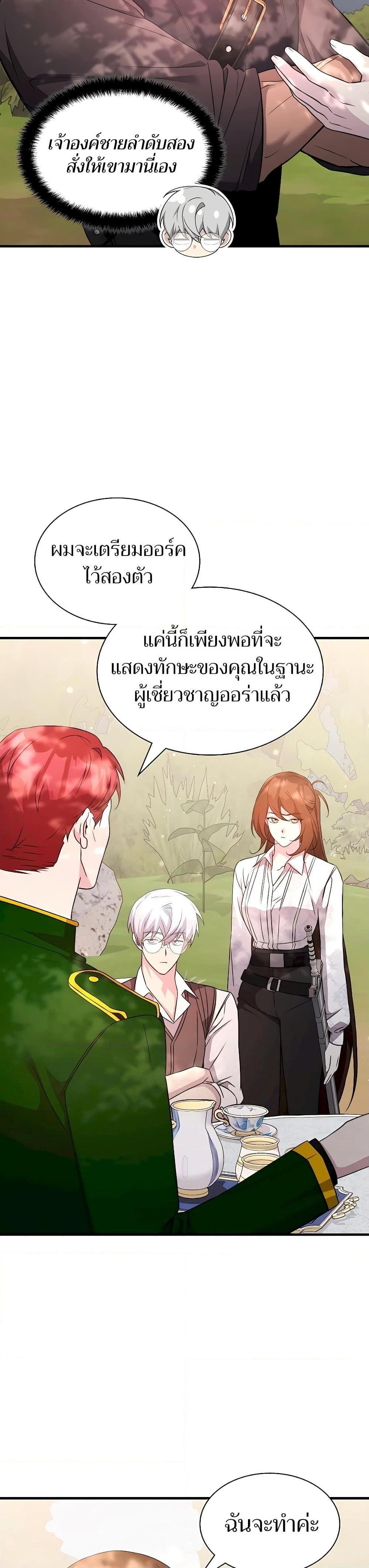 My Lucky Encounter From The Game Turned Into Reality ตอนที่ 55 แปลไทย