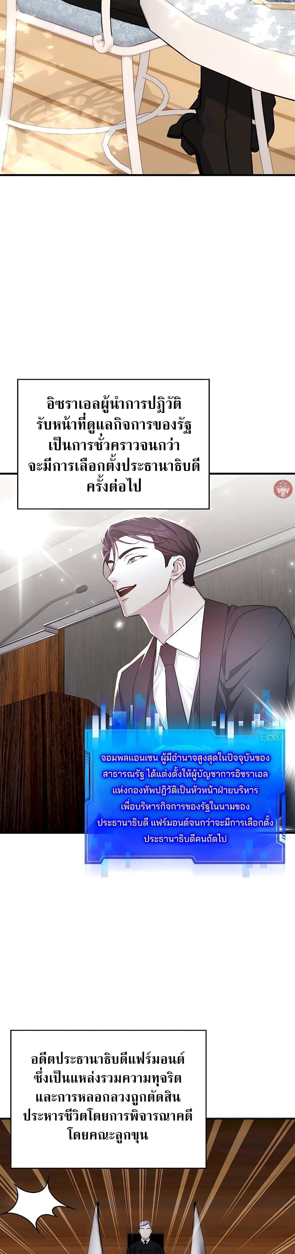 My Lucky Encounter From The Game Turned Into Reality ตอนที่ 55 แปลไทย