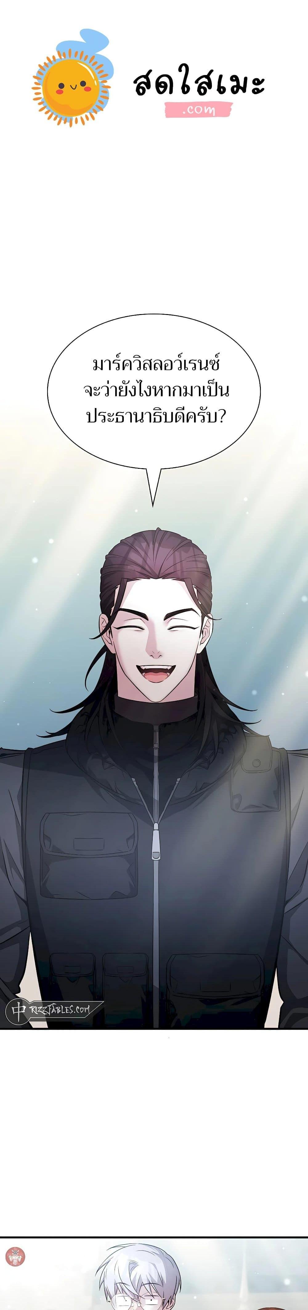 My Lucky Encounter From The Game Turned Into Reality ตอนที่ 55 แปลไทย