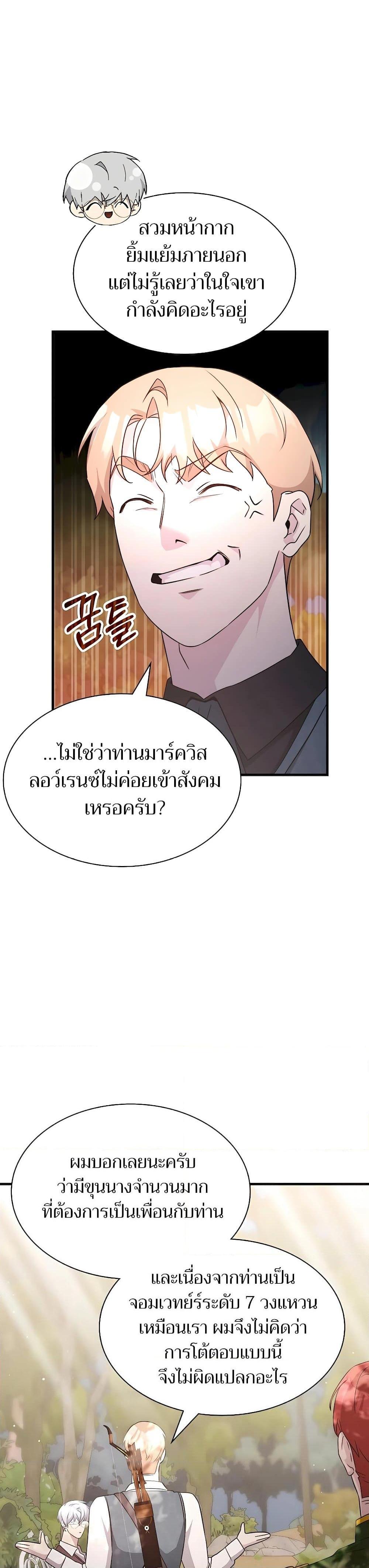 My Lucky Encounter From The Game Turned Into Reality ตอนที่ 55 แปลไทย