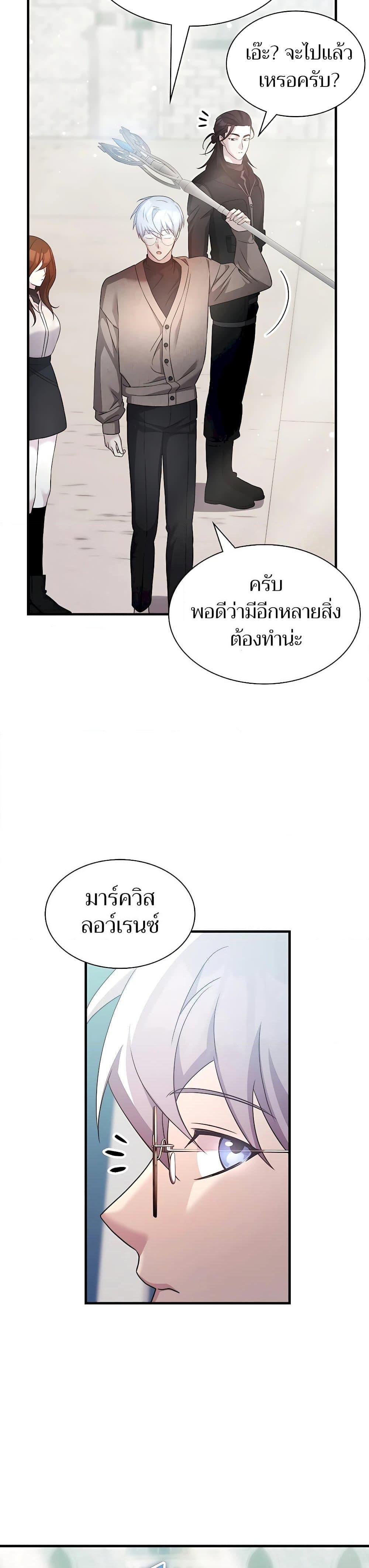 My Lucky Encounter From The Game Turned Into Reality ตอนที่ 55 แปลไทย