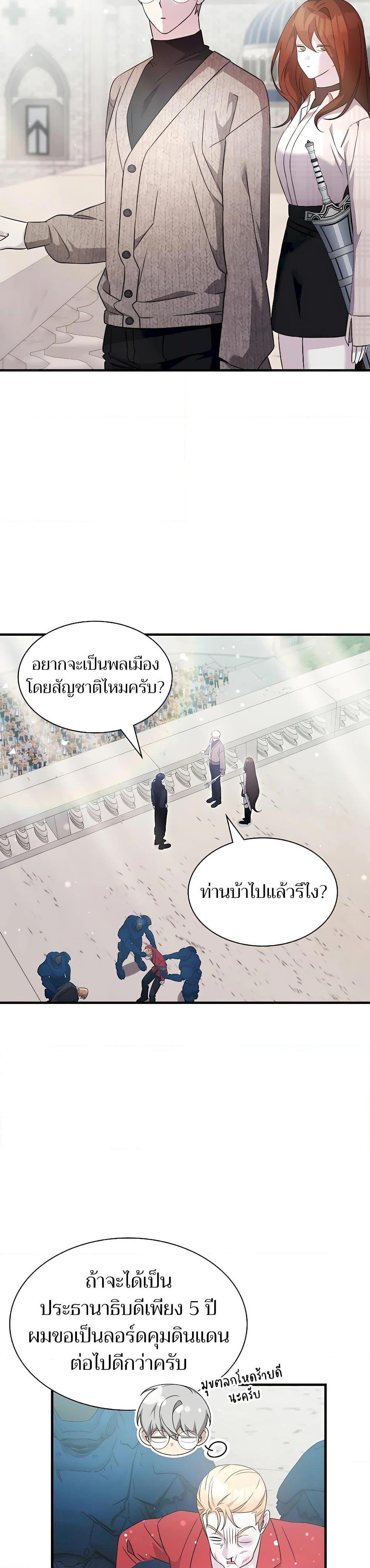 My Lucky Encounter From The Game Turned Into Reality ตอนที่ 55 แปลไทย