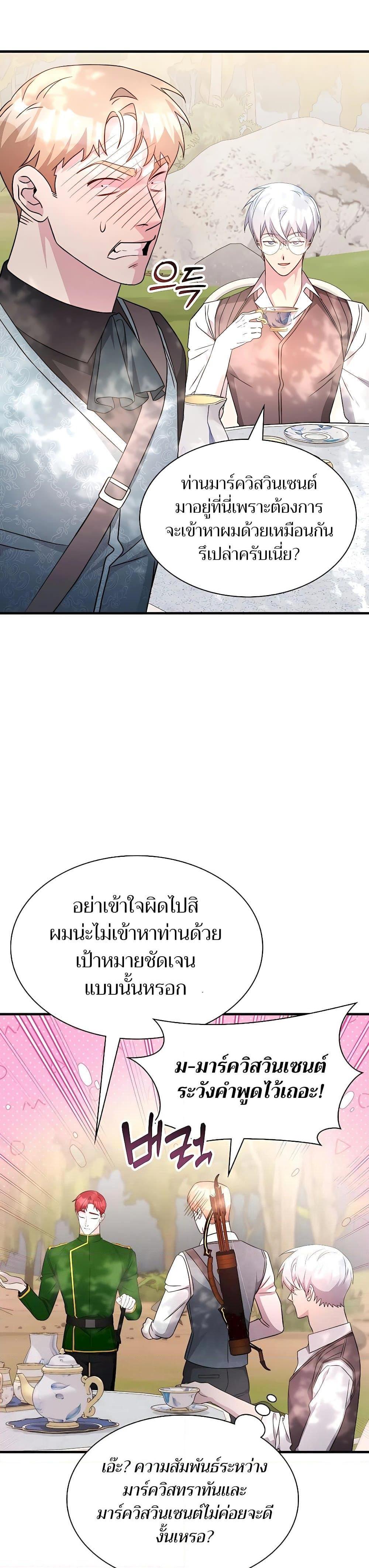 My Lucky Encounter From The Game Turned Into Reality ตอนที่ 55 แปลไทย