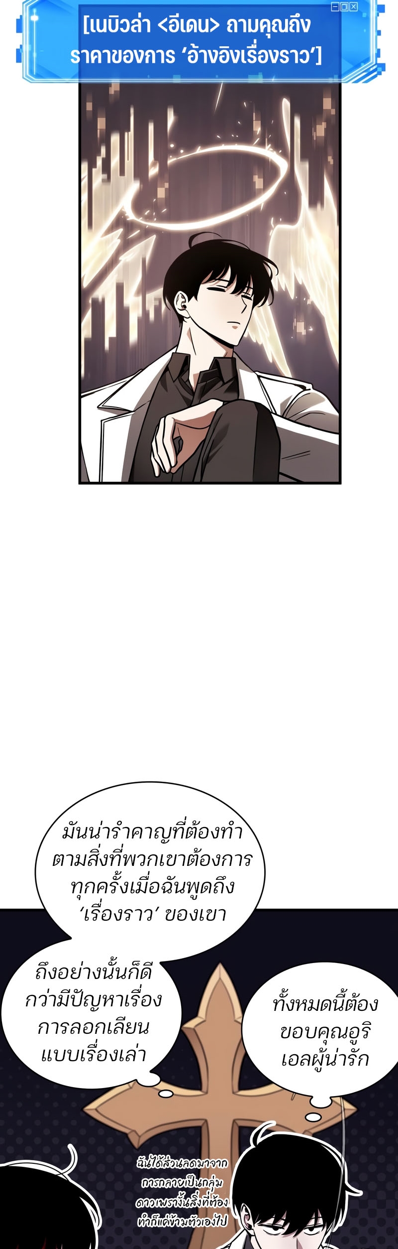 Omniscient Reader อ่านชะตาวันสิ้นโลก ตอนที่ 173 แปลไทย