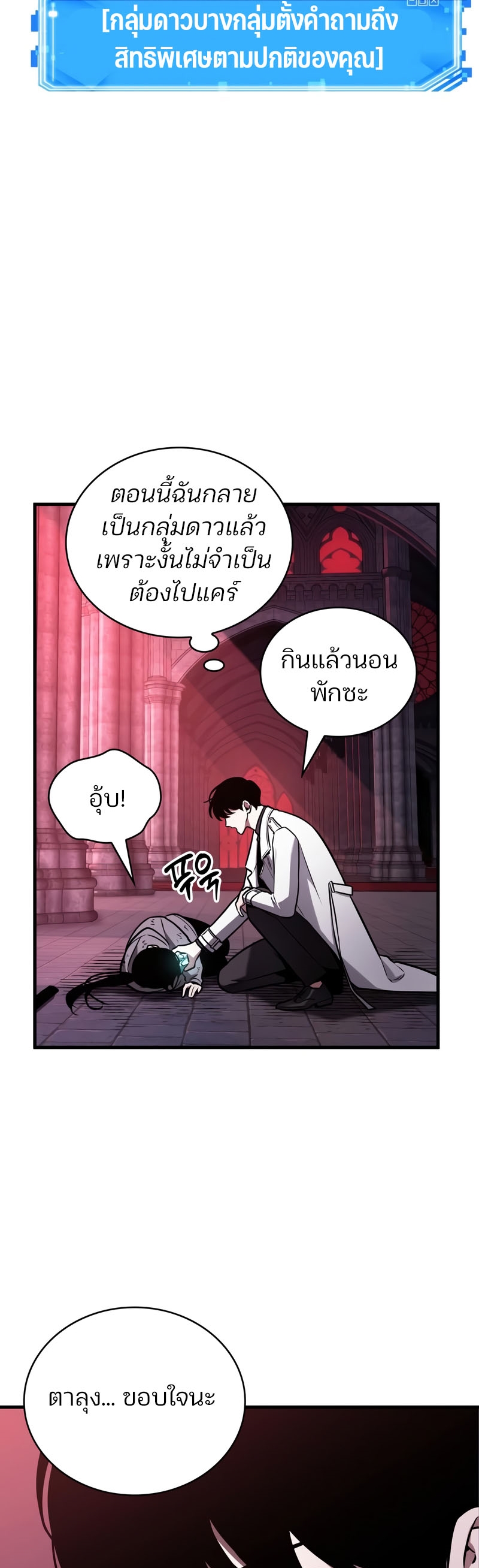 Omniscient Reader อ่านชะตาวันสิ้นโลก ตอนที่ 173 แปลไทย