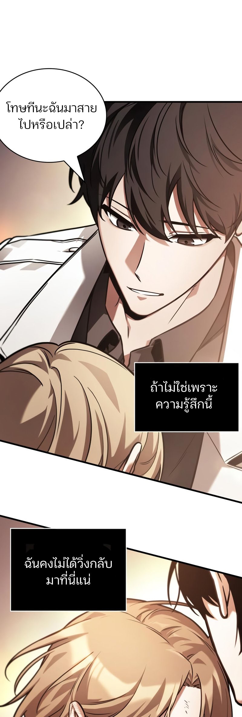 Omniscient Reader อ่านชะตาวันสิ้นโลก ตอนที่ 173 แปลไทย