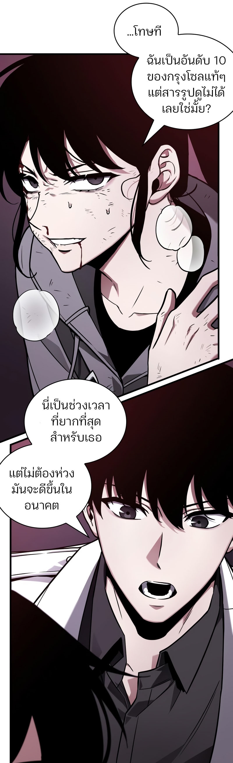 Omniscient Reader อ่านชะตาวันสิ้นโลก ตอนที่ 173 แปลไทย