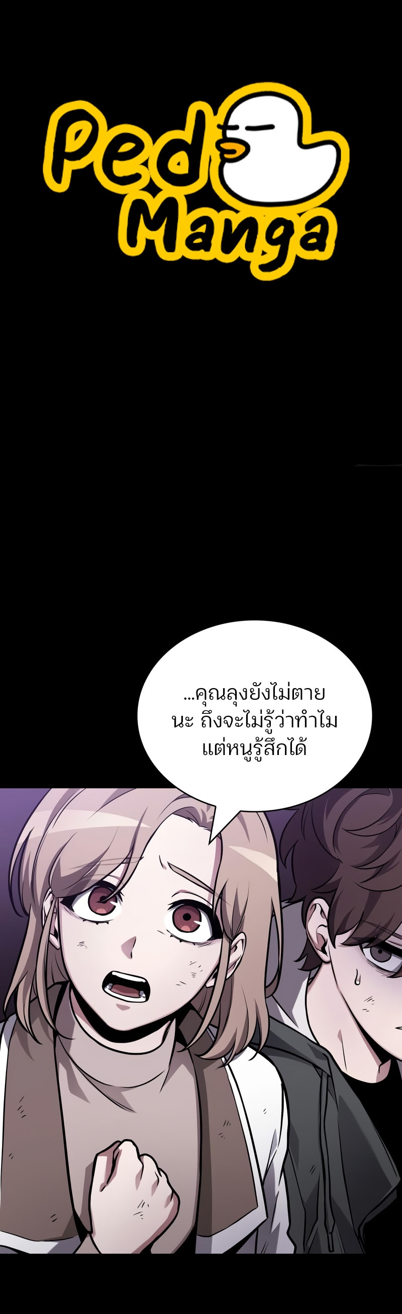 Omniscient Reader อ่านชะตาวันสิ้นโลก ตอนที่ 173 แปลไทย