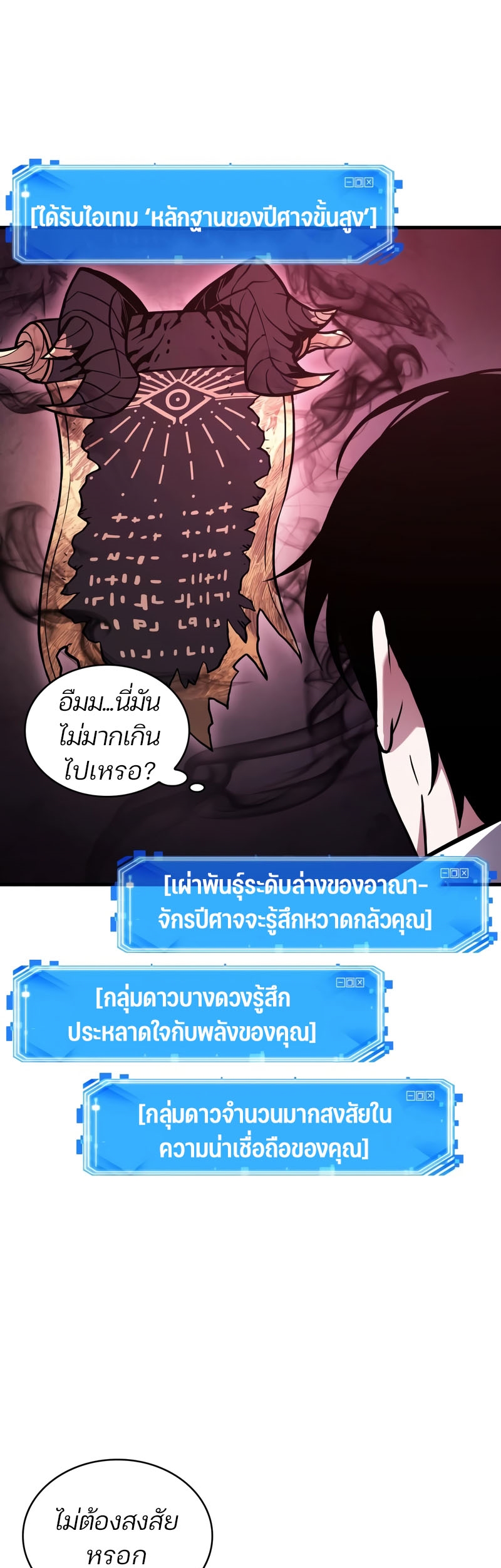 Omniscient Reader อ่านชะตาวันสิ้นโลก ตอนที่ 173 แปลไทย