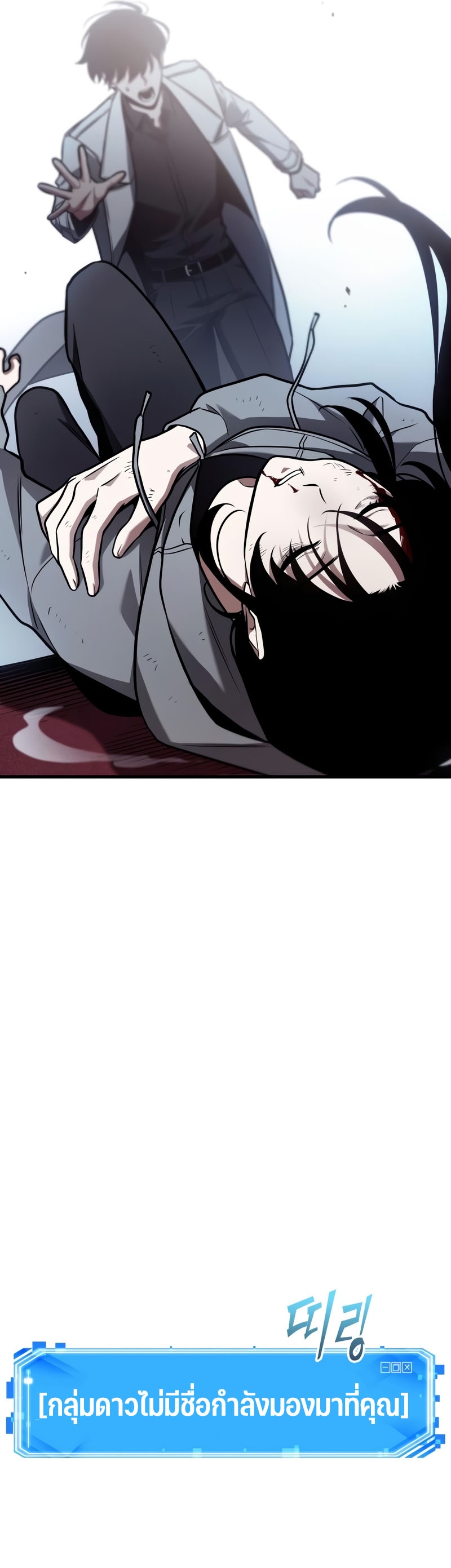 Omniscient Reader อ่านชะตาวันสิ้นโลก ตอนที่ 173 แปลไทย
