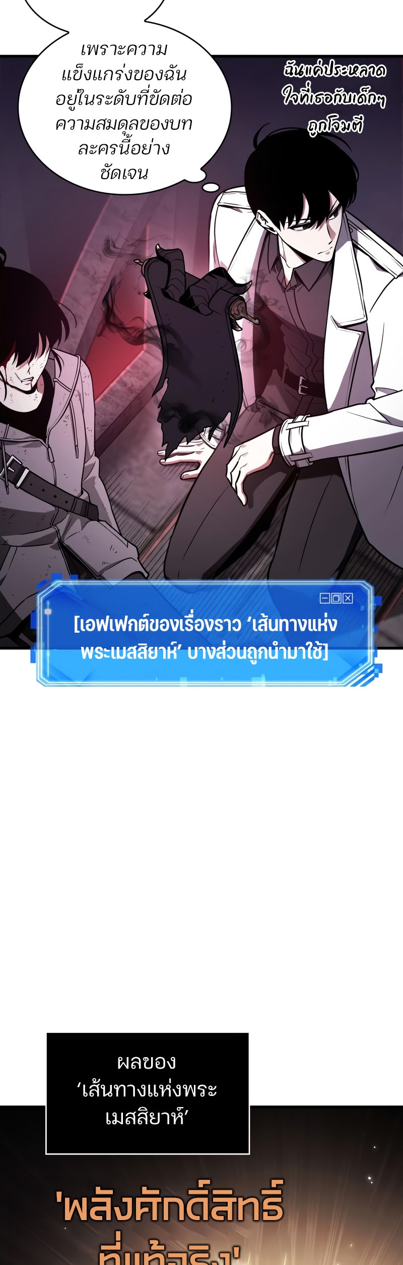 Omniscient Reader อ่านชะตาวันสิ้นโลก ตอนที่ 173 แปลไทย