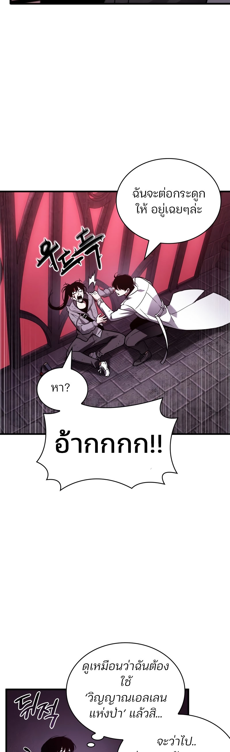 Omniscient Reader อ่านชะตาวันสิ้นโลก ตอนที่ 173 แปลไทย