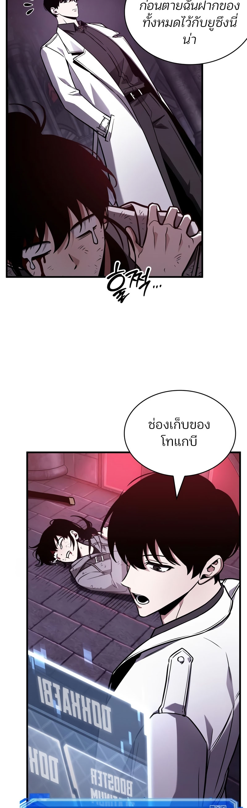 Omniscient Reader อ่านชะตาวันสิ้นโลก ตอนที่ 173 แปลไทย