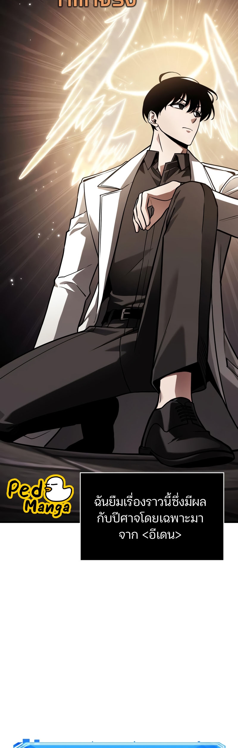 Omniscient Reader อ่านชะตาวันสิ้นโลก ตอนที่ 173 แปลไทย