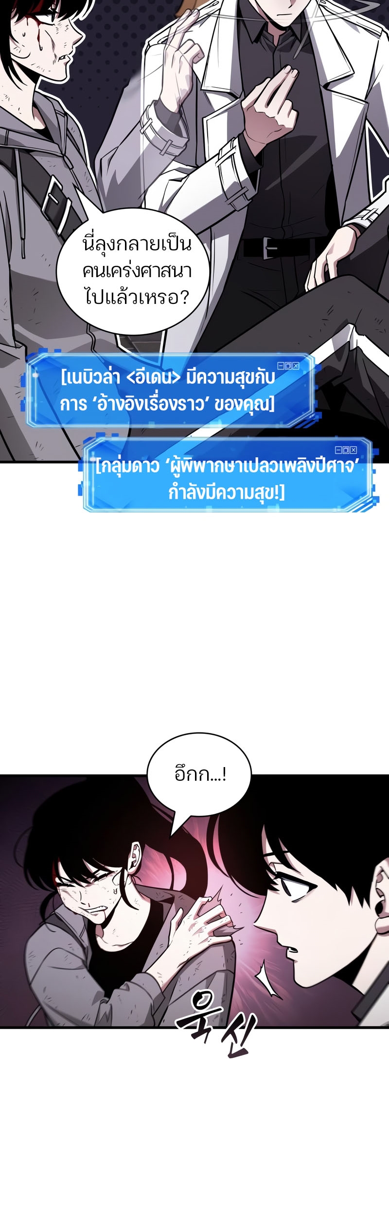 Omniscient Reader อ่านชะตาวันสิ้นโลก ตอนที่ 173 แปลไทย
