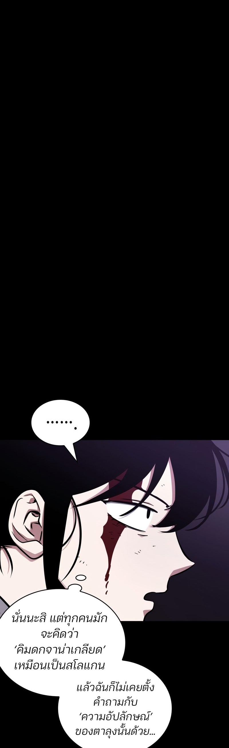 Omniscient Reader อ่านชะตาวันสิ้นโลก ตอนที่ 173 แปลไทย