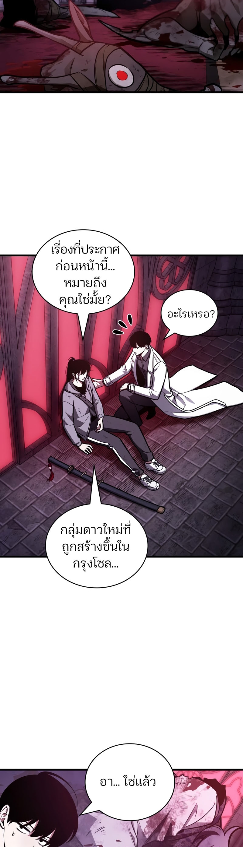 Omniscient Reader อ่านชะตาวันสิ้นโลก ตอนที่ 173 แปลไทย