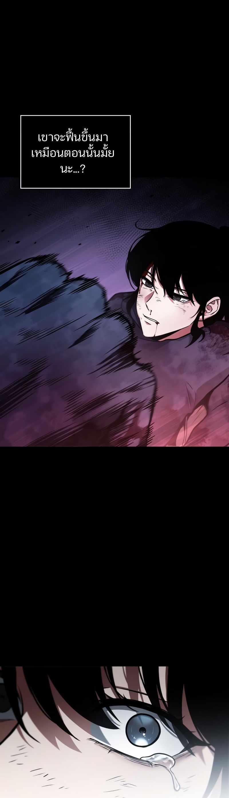 Omniscient Reader อ่านชะตาวันสิ้นโลก ตอนที่ 173 แปลไทย